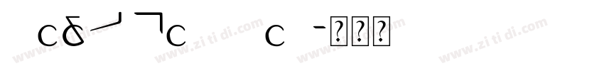 GOST COMMON字体转换